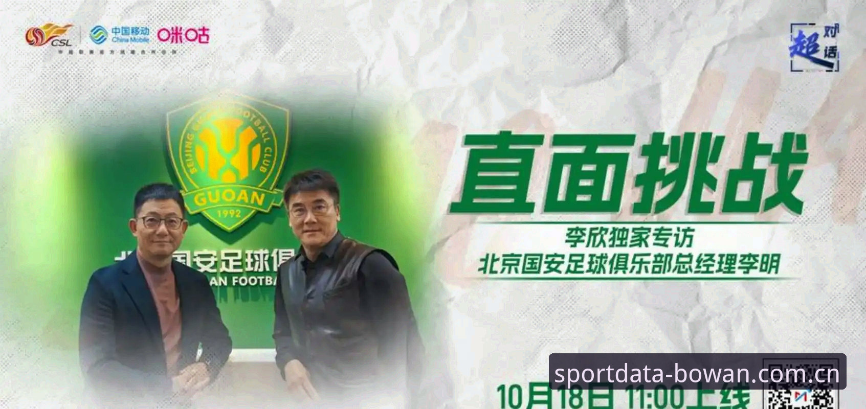 BOWANSPORTS功能 深度揭秘足协第三批禁足名单:65人涉案背后的体育腐败真相