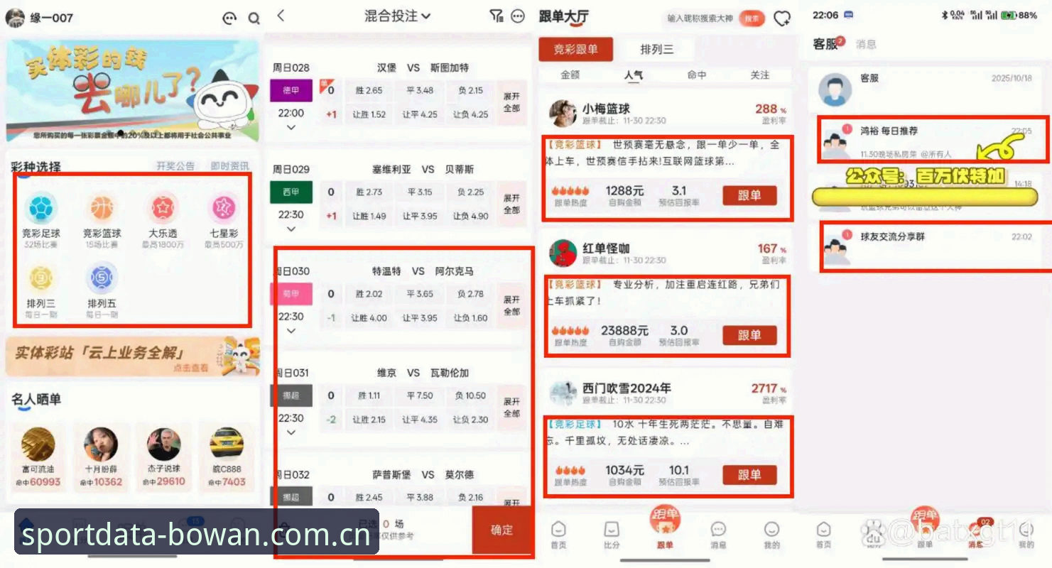 体育数据平台的两种选择：传统数据网站VS博万体育APP，哪个更值得投资？