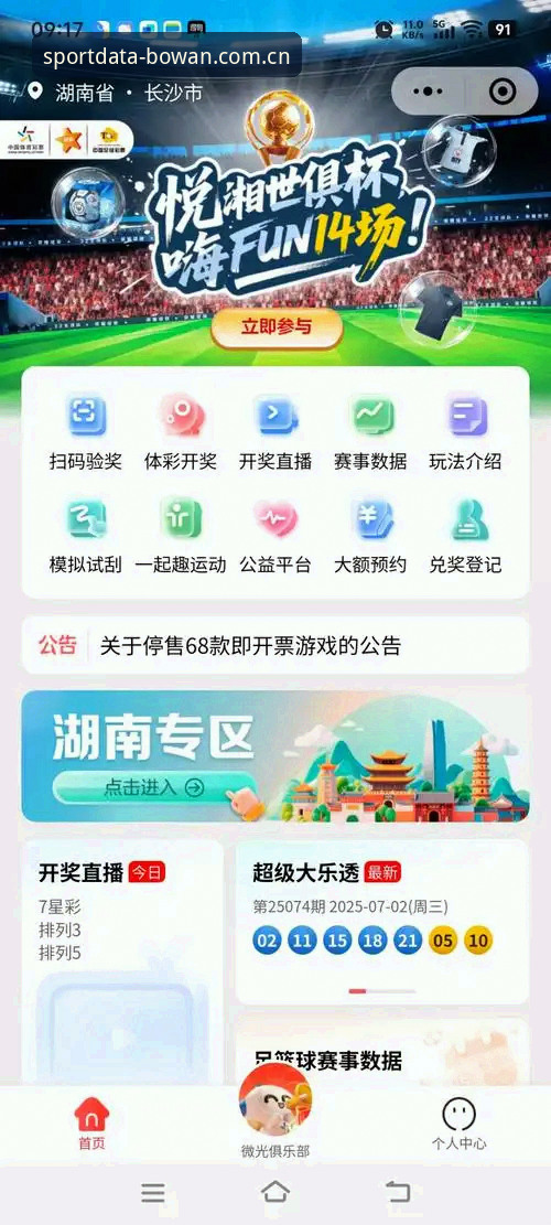 博万体育账号注册手机版实用指南：从零开始轻松上手体育数据平台